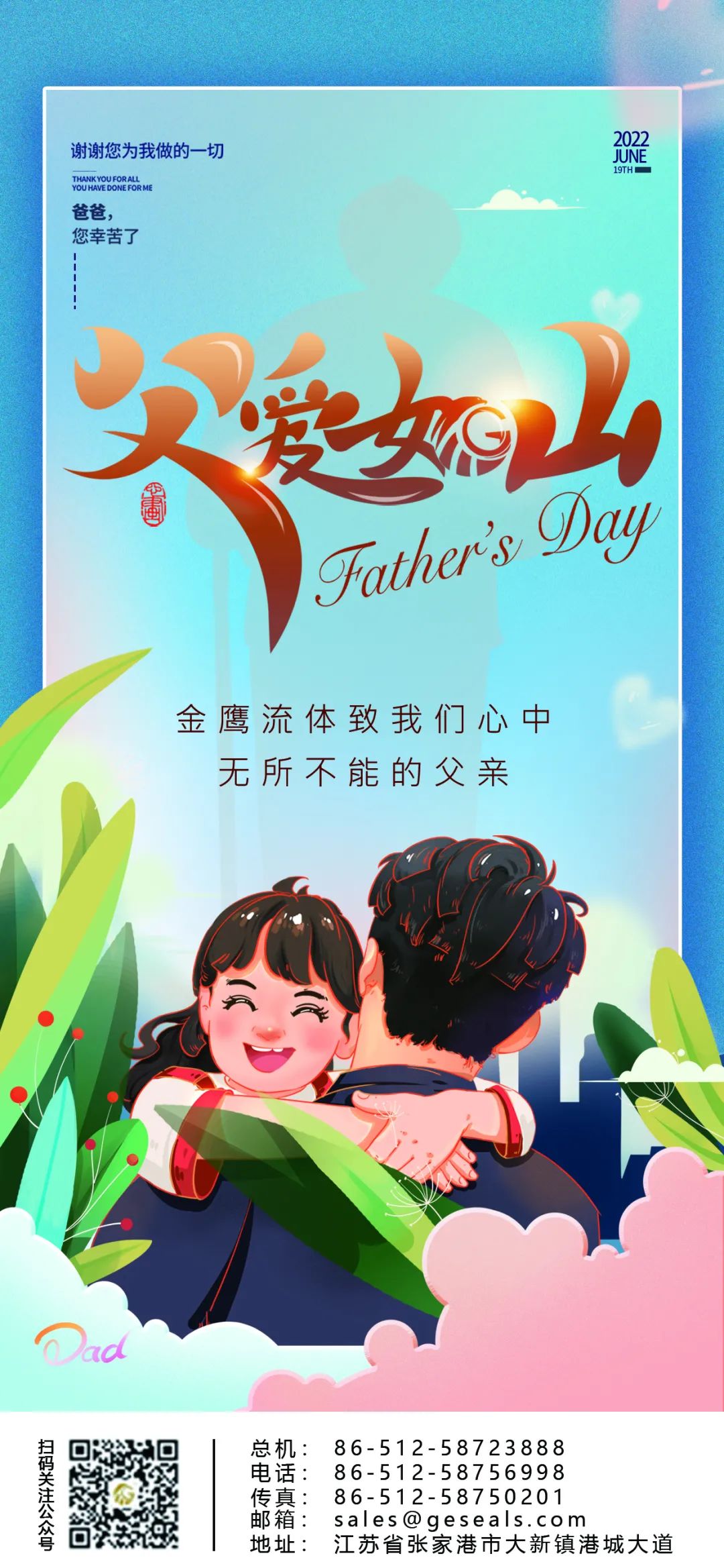 悠悠父愛(ài)，厚重如山|江蘇金鷹流體機(jī)械祝天下父親節(jié)日快樂(lè)