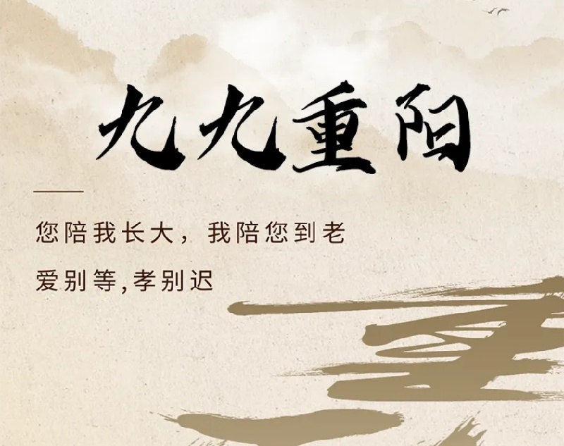 江蘇金鷹流體機(jī)械 | 歲月悠悠，重陽情深!