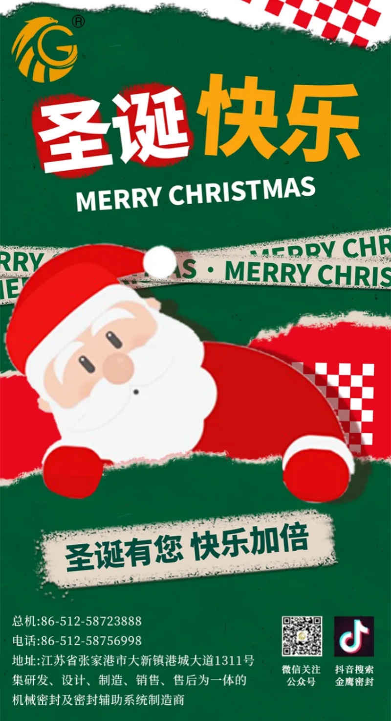 江蘇金鷹流體機(jī)械 | 圣誕快樂，平安喜樂